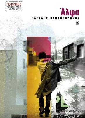 Άλφα (Paperback)