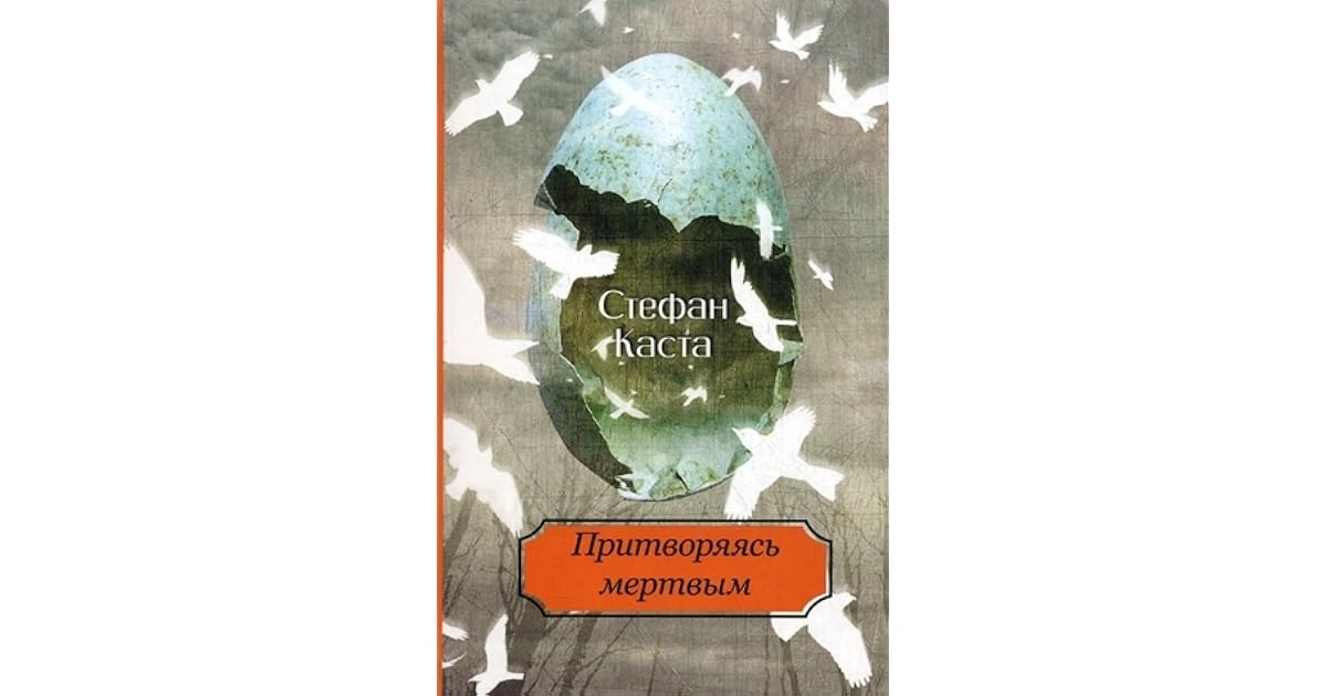 Собака притворяется мертвой. Животные которые притворяются мертвыми при опасности. Претворяется мертвым. Суббота демотиватор. Животные притворяющиеся мертвыми.