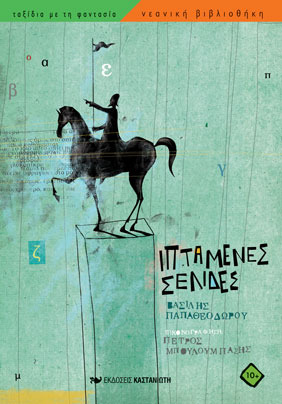 Ιπτάμενες σελίδες