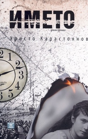 Името
