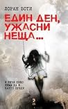 Един ден, ужасни ...