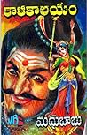 Kalikalayam