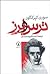 ترس و لرز