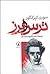 ترس و لرز by Søren Kierkegaard