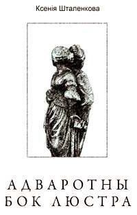 Адваротны бок люстра