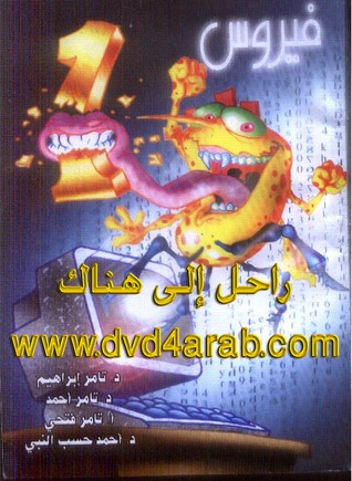 راحل إلى هناك (سلسلة فيروس)