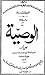 الوصیّة