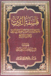 فلسفة الدين