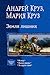 Земля лишних (Земля лишних, #1-3)