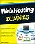 Web Hosting for Dummies