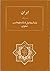 ایران در روزگار شاه اسماعیل و شاه طهماسب صفوی