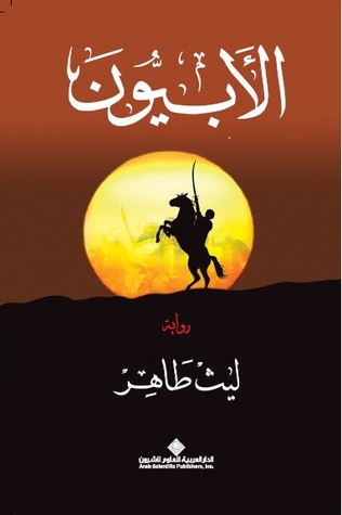 الأبيون (Paperback)