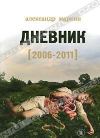 Дневник (Paperback)