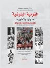 القومية البلوشية ...