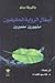 أبطال الرواية الحقيقيون مشهورون مغمورون