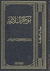موجز البلاغة