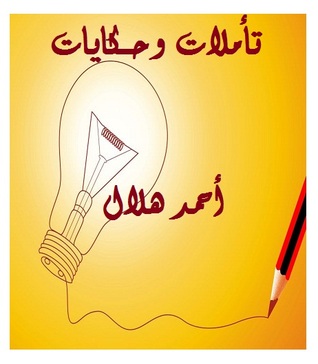 تأملات وحكايات (ebook)