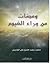 ومضات من وراء الغيوم