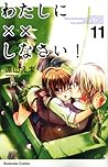 わたしに××しなさい! 11 [Watashi ni xx Shinasai! 11] by Ema Tōyama