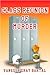 Class Reunion of Murder (La...
