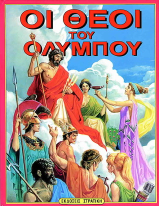 Οι Θεοί του Ολύμπου