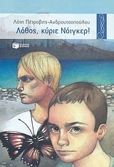 Λάθος, κύριε Νόιγκερ! (Paperback)