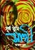 সূর্য‌ তুমি সাথী by Ahmed Sofa