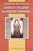 Житие и страдания на грешния Софроний