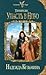 Упасть в небо (Тимиредис, #3)