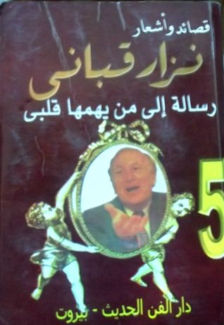 رساله إلى من يهمها قلبي (Hardcover)