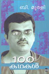 100 Kathakal |100 കഥകള്‍ (Paperback)