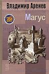Магус Магус
