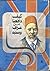 كيف دافعنا عن عرابي وصحبه؟ قصة مصر والمصريين