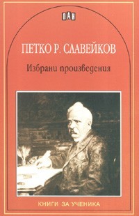 Избрани произведения