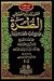 الطرة توشيح لامية الأفعال لابن مالك