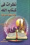 نظرات في كتاب الله