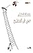 صبي على السطح