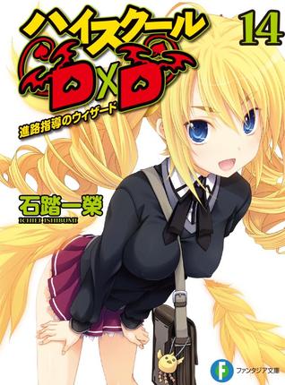 ハイスクールD×D 14 進路指導のウィザード (Paperback)