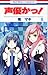 声優かっ! 6 [Seiyuu-ka 6]