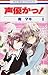 声優かっ! 8 [Seiyuu-ka 8]