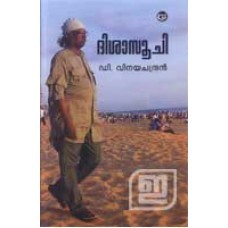 Disasoochi |ദിശാസൂചി