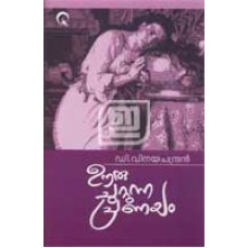 Ooru Chuttunna Pranayam |ഊരു ചുറ്റുന്ന പ്രണയം