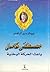 مصطفى كامل باعث الحركة الوطنية