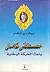مصطفى كامل باعث الحركة الوطنية