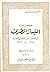 صفحات من اليسار المصري فى أعقاب الحرب العالمية الثانية 1945-1946 by أحمد صادق سعد