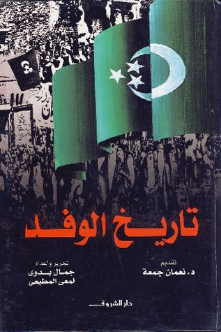 تاريخ الوفد (Paperback)