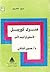 هنري كورييل الأسطورة والوجه...