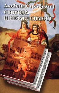 Свобода и независимост