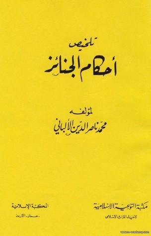 تلخيص أحكام الجنائز (Paperback)