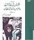بلقيس في رحلة التيه - عريس بنت السلطان by محفوظ عبد الرحمن